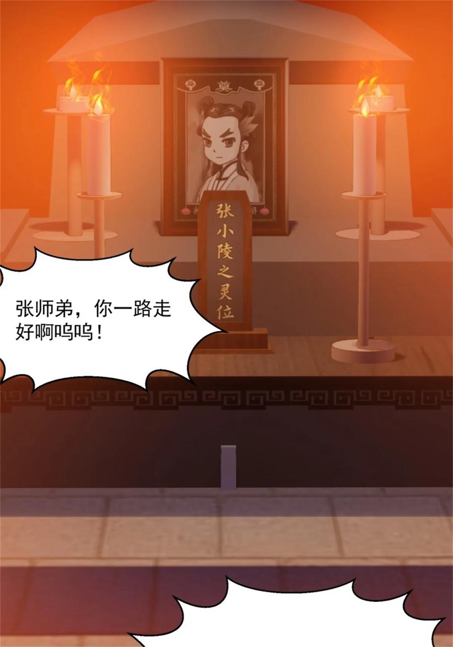 第347话死而复生张小陵-我不过是个大罗金仙-二胡藏剑（第3张）