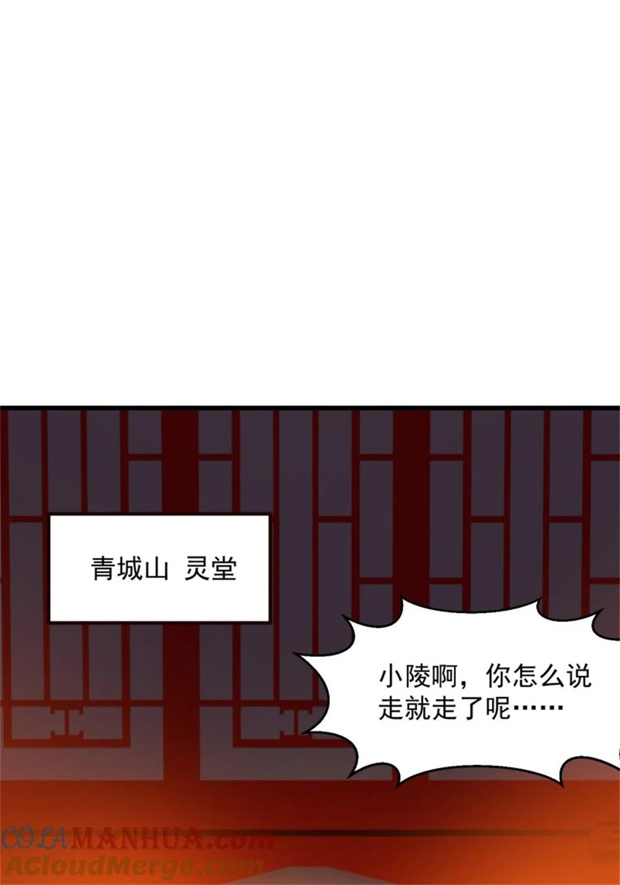 第347话死而复生张小陵-我不过是个大罗金仙-二胡藏剑（第2张）