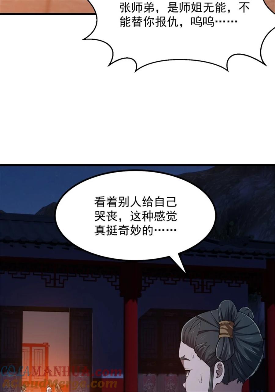 第347话死而复生张小陵-我不过是个大罗金仙-二胡藏剑（第4张）
