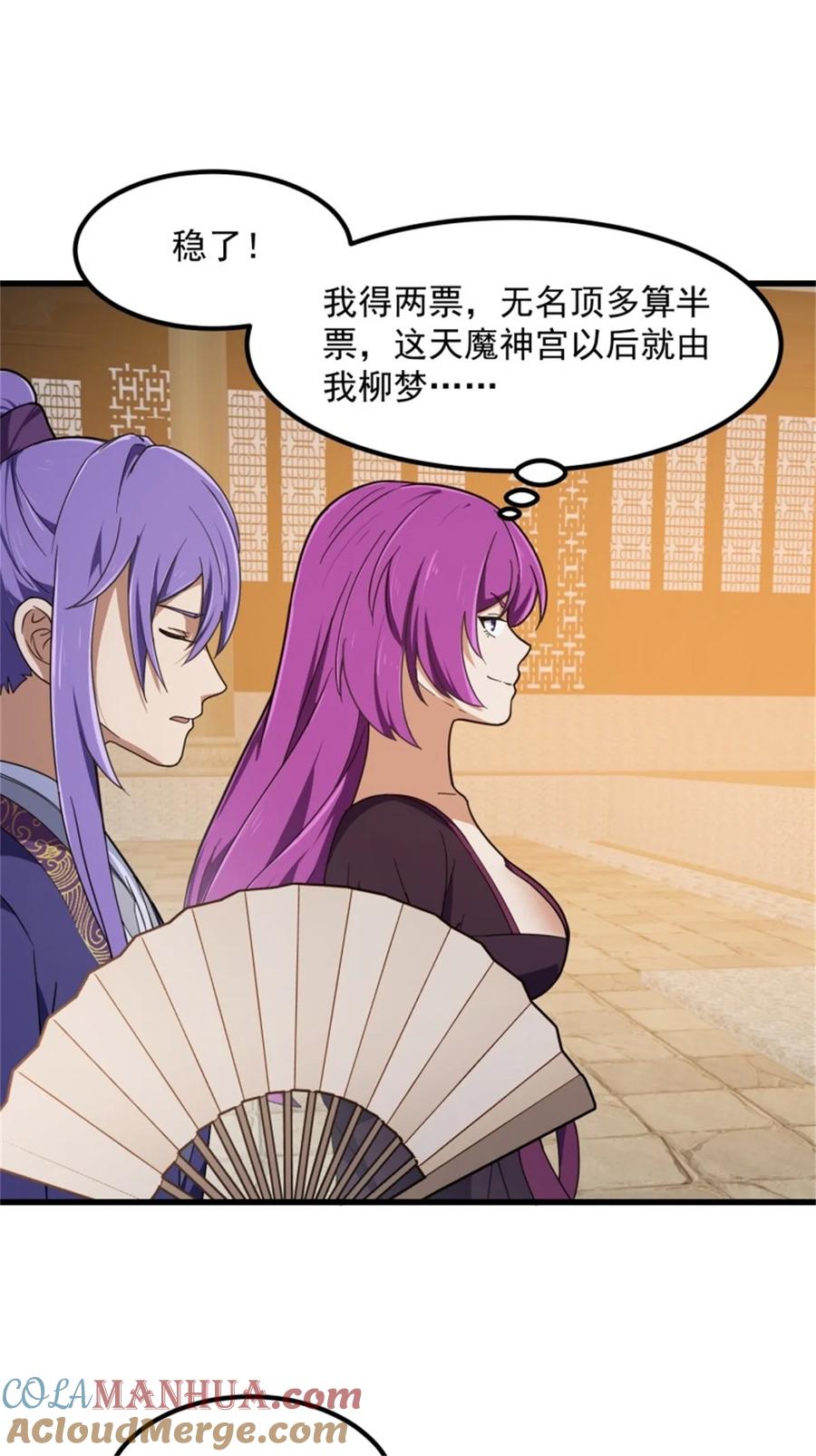 第349话事关整个华夏修真界-我不过是个大罗金仙-二胡藏剑（第4张）