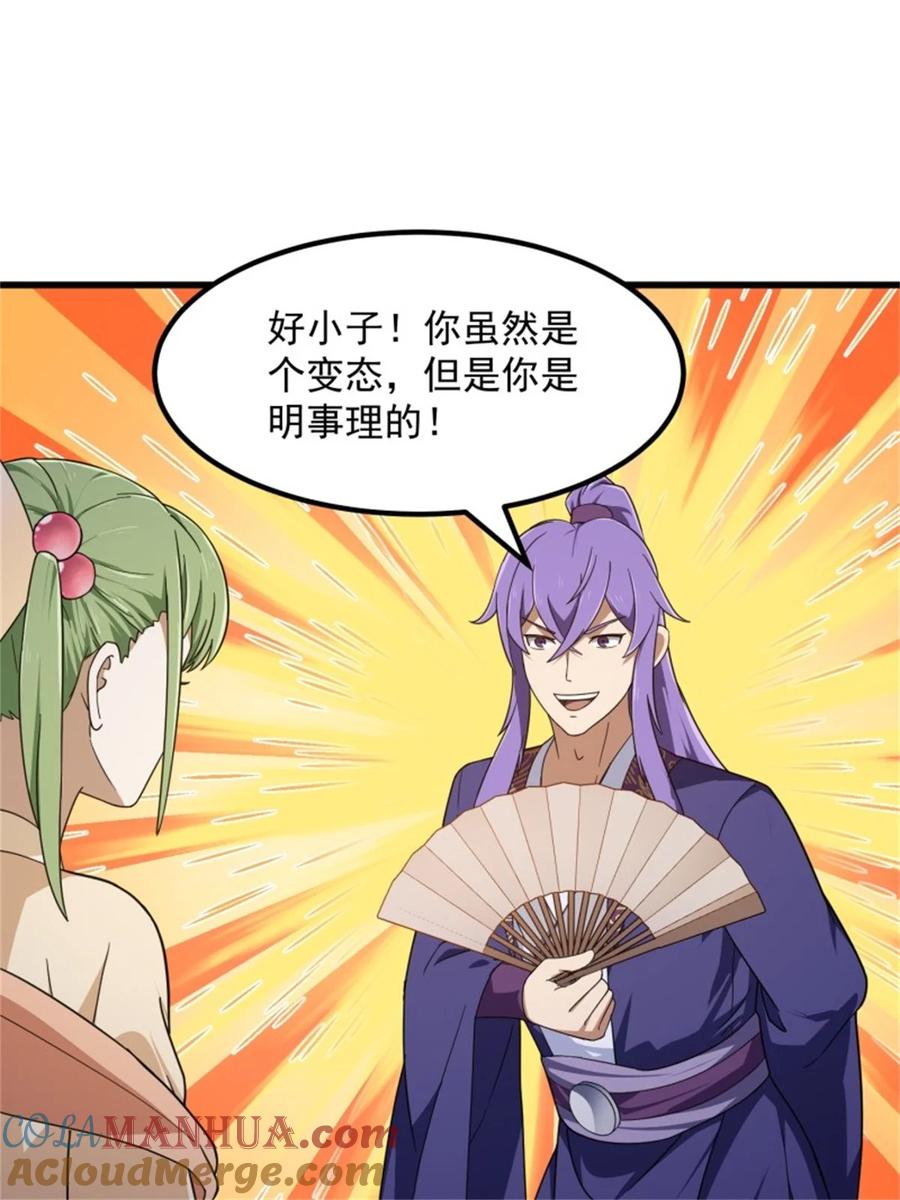 第349话事关整个华夏修真界-我不过是个大罗金仙-二胡藏剑（第8张）
