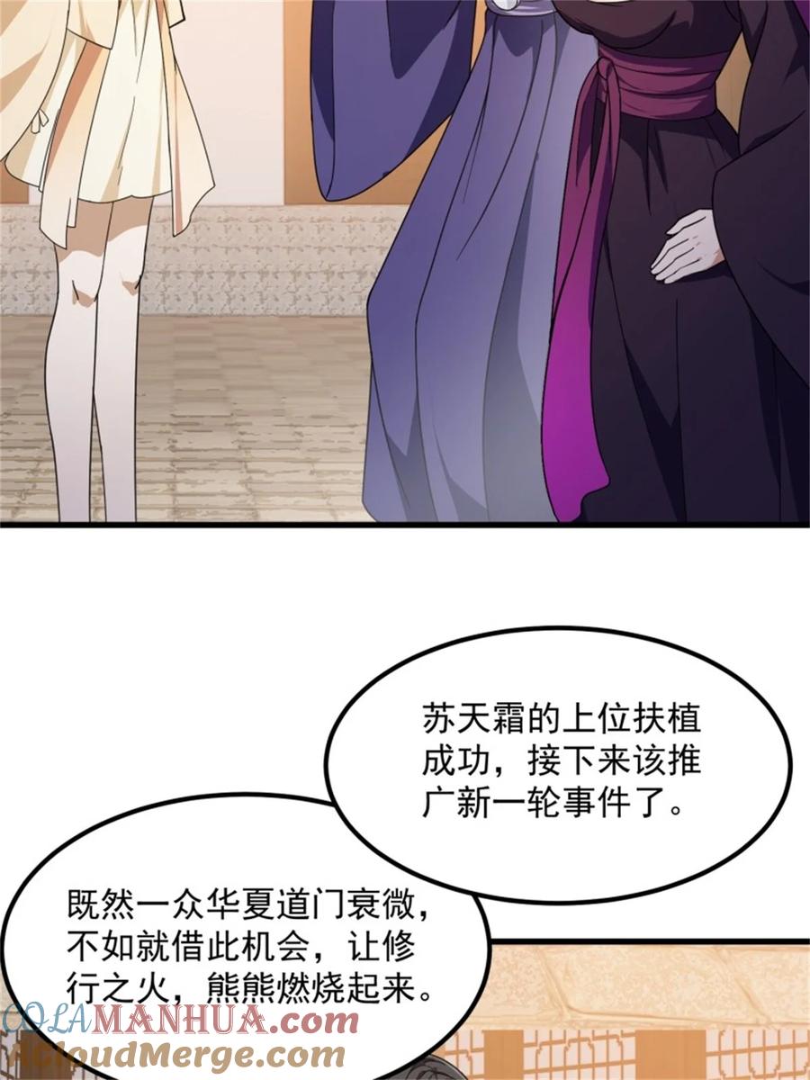 第349话事关整个华夏修真界-我不过是个大罗金仙-二胡藏剑（第10张）