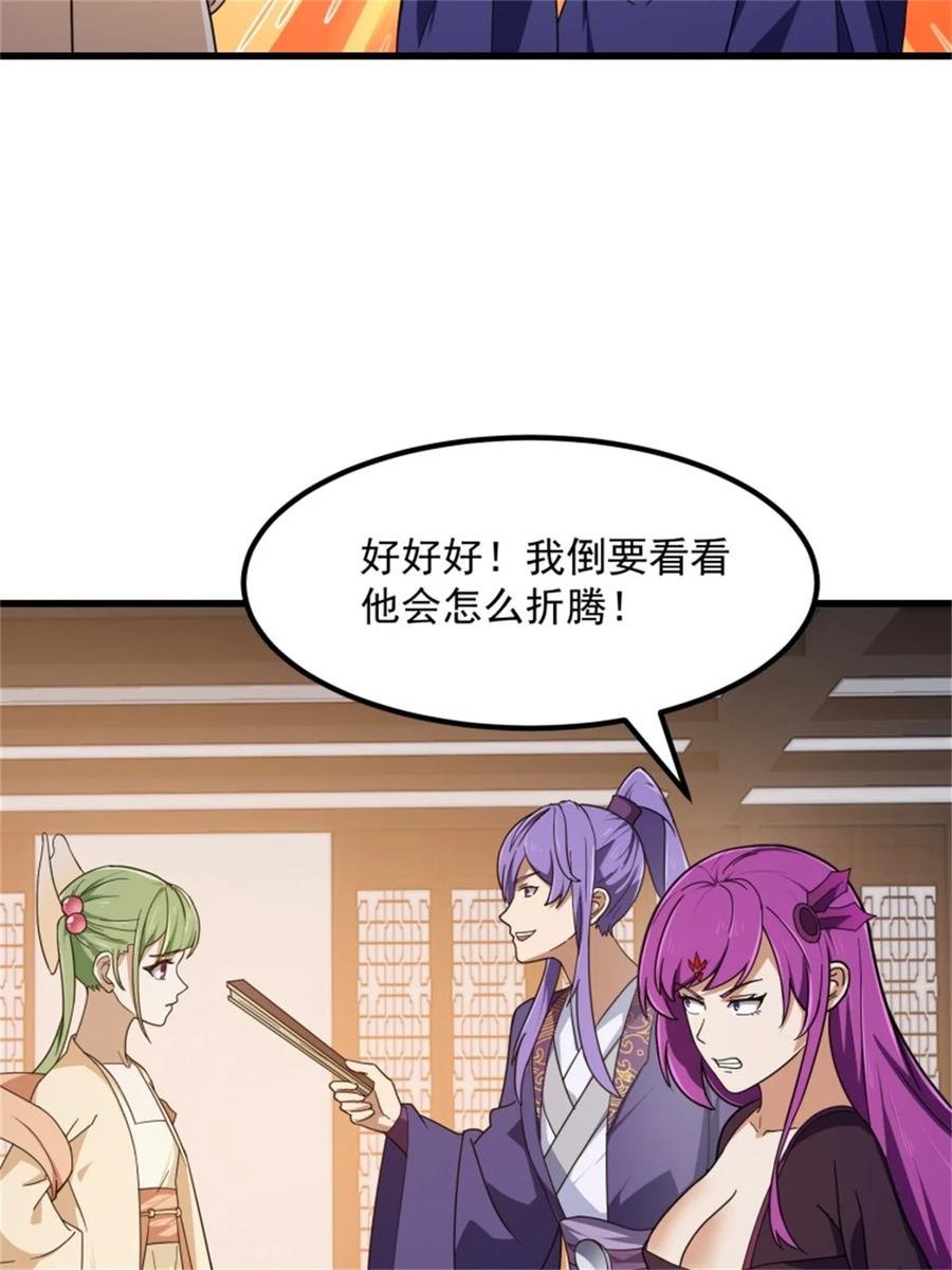 第349话事关整个华夏修真界-我不过是个大罗金仙-二胡藏剑（第9张）