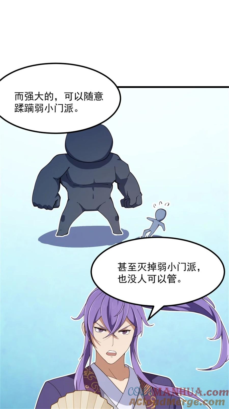 第350话现代化修仙之策-我不过是个大罗金仙-二胡藏剑（第8张）