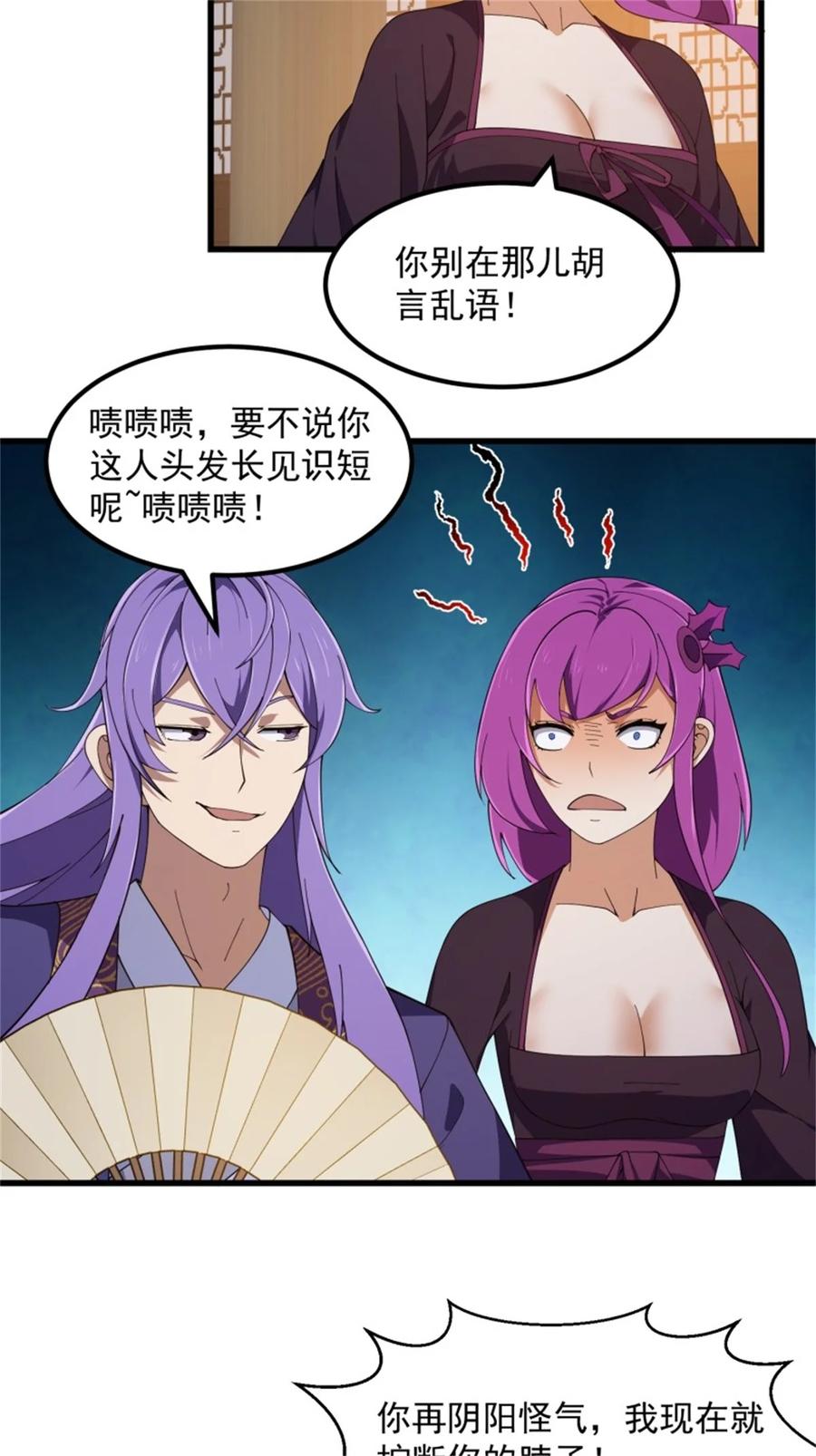 第350话现代化修仙之策-我不过是个大罗金仙-二胡藏剑（第5张）