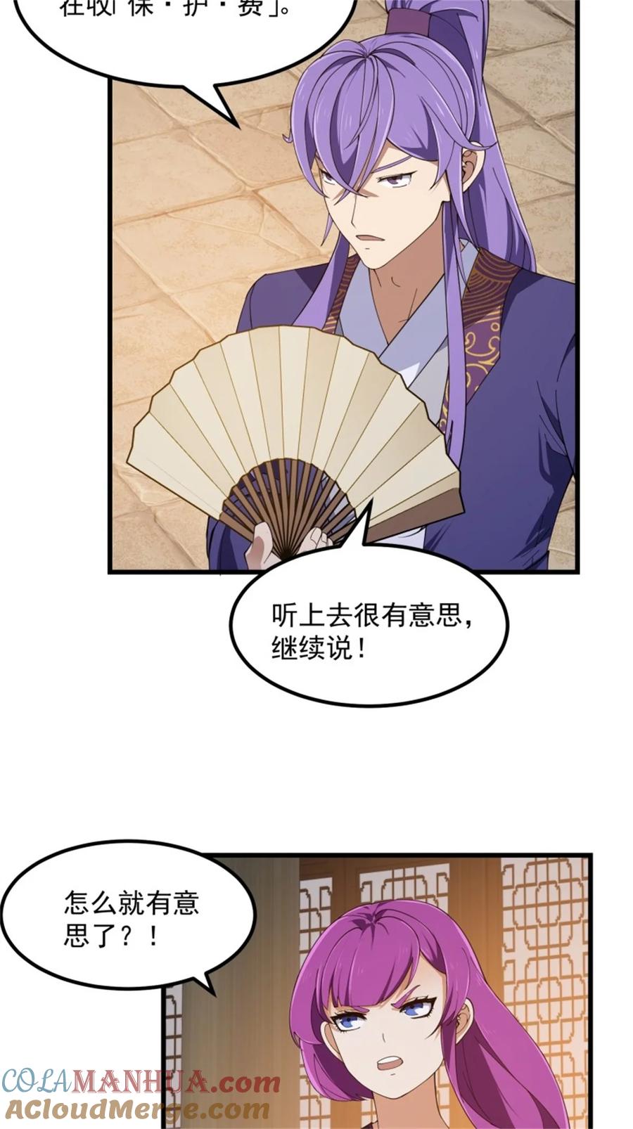 第350话现代化修仙之策-我不过是个大罗金仙-二胡藏剑（第4张）