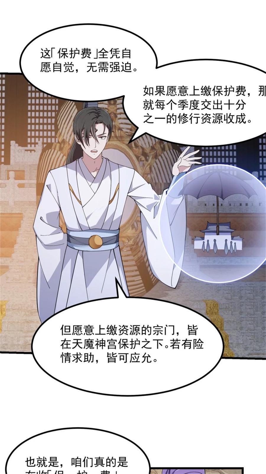 第350话现代化修仙之策-我不过是个大罗金仙-二胡藏剑（第3张）