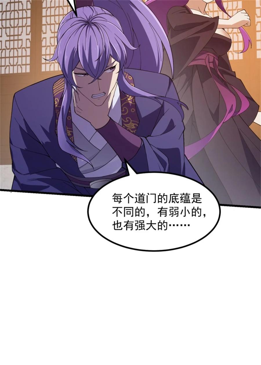 第350话现代化修仙之策-我不过是个大罗金仙-二胡藏剑（第7张）