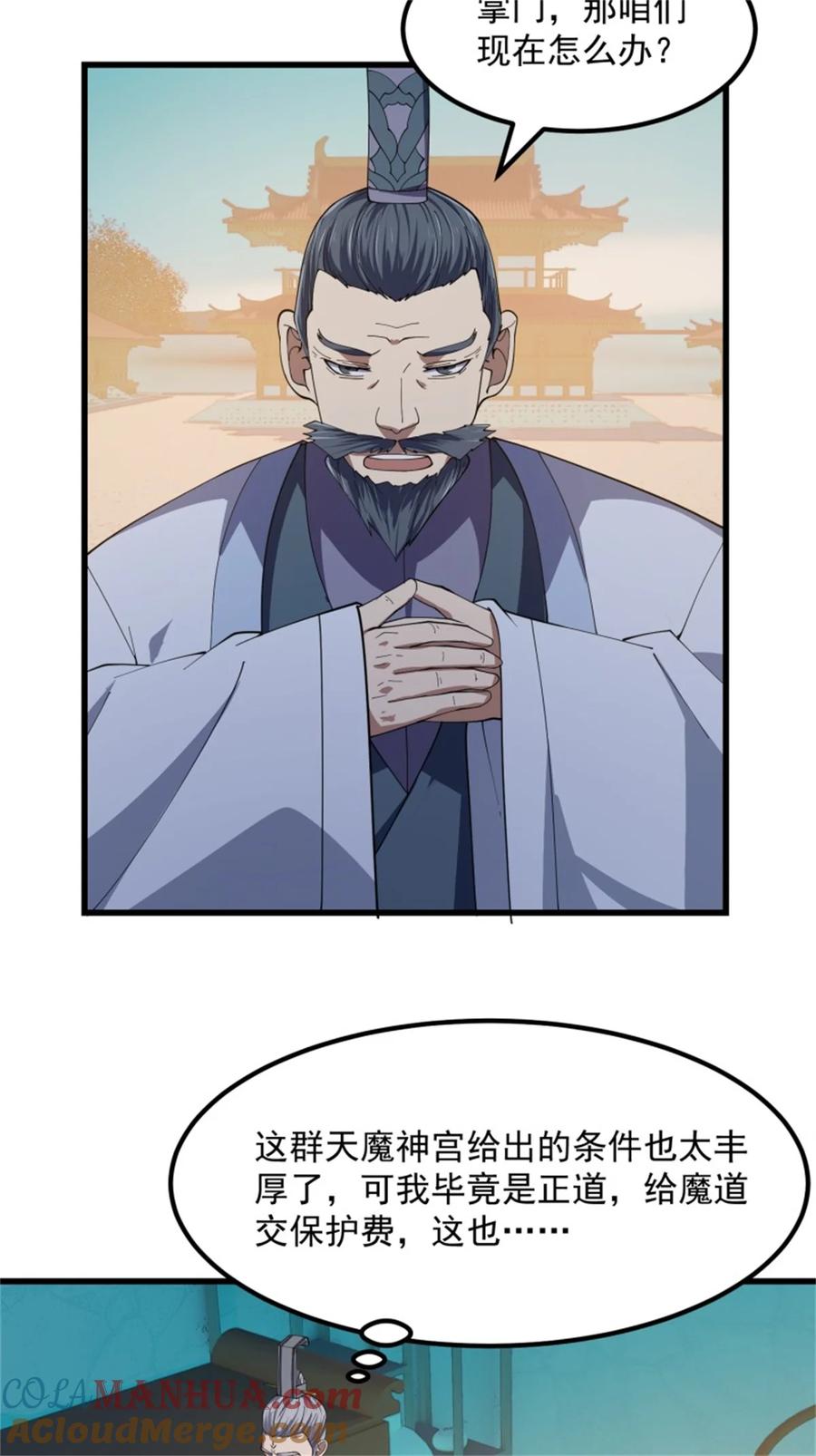 第351话你也想吃烤翅吗？-我不过是个大罗金仙-二胡藏剑（第4张）