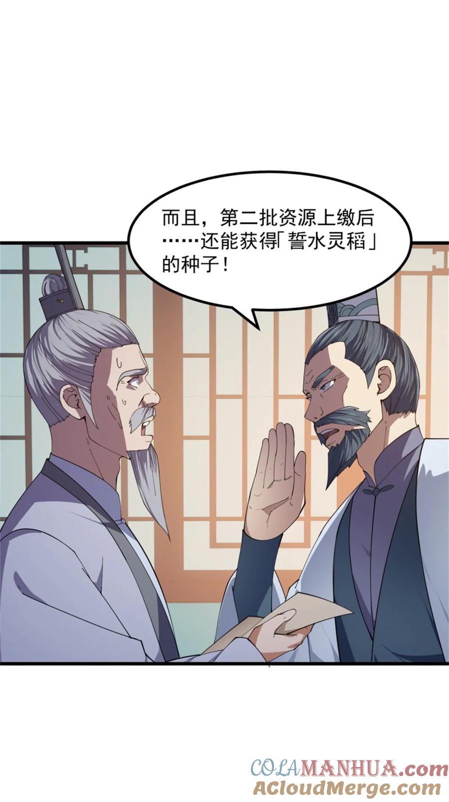 第351话你也想吃烤翅吗？-我不过是个大罗金仙-二胡藏剑（第2张）