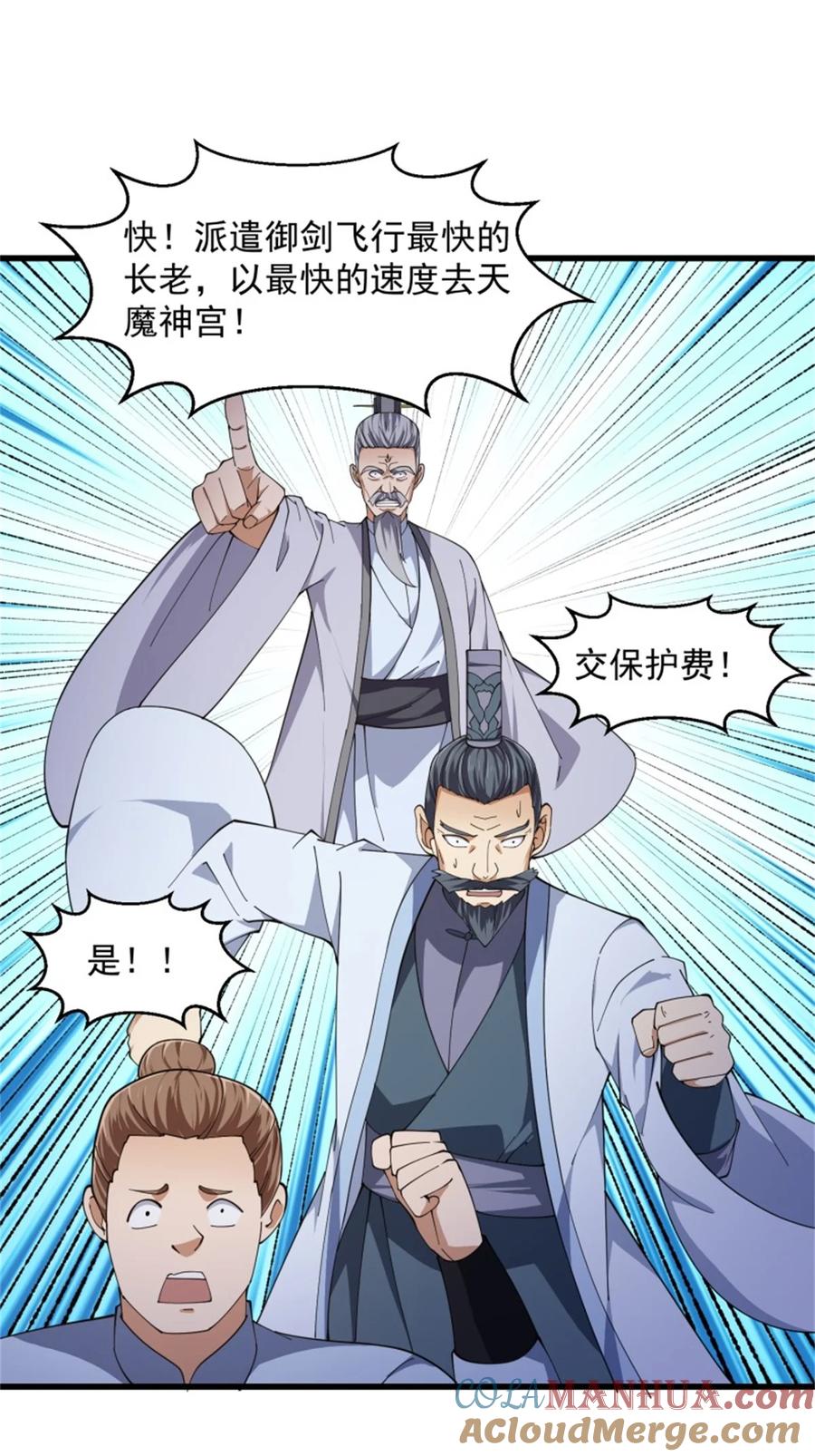 第351话你也想吃烤翅吗？-我不过是个大罗金仙-二胡藏剑（第8张）