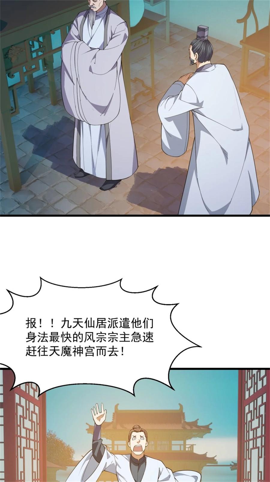 第351话你也想吃烤翅吗？-我不过是个大罗金仙-二胡藏剑（第5张）