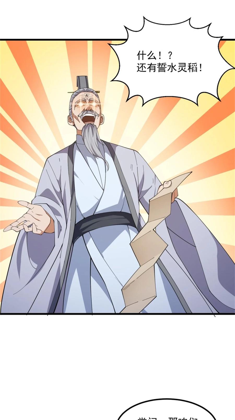第351话你也想吃烤翅吗？-我不过是个大罗金仙-二胡藏剑（第3张）