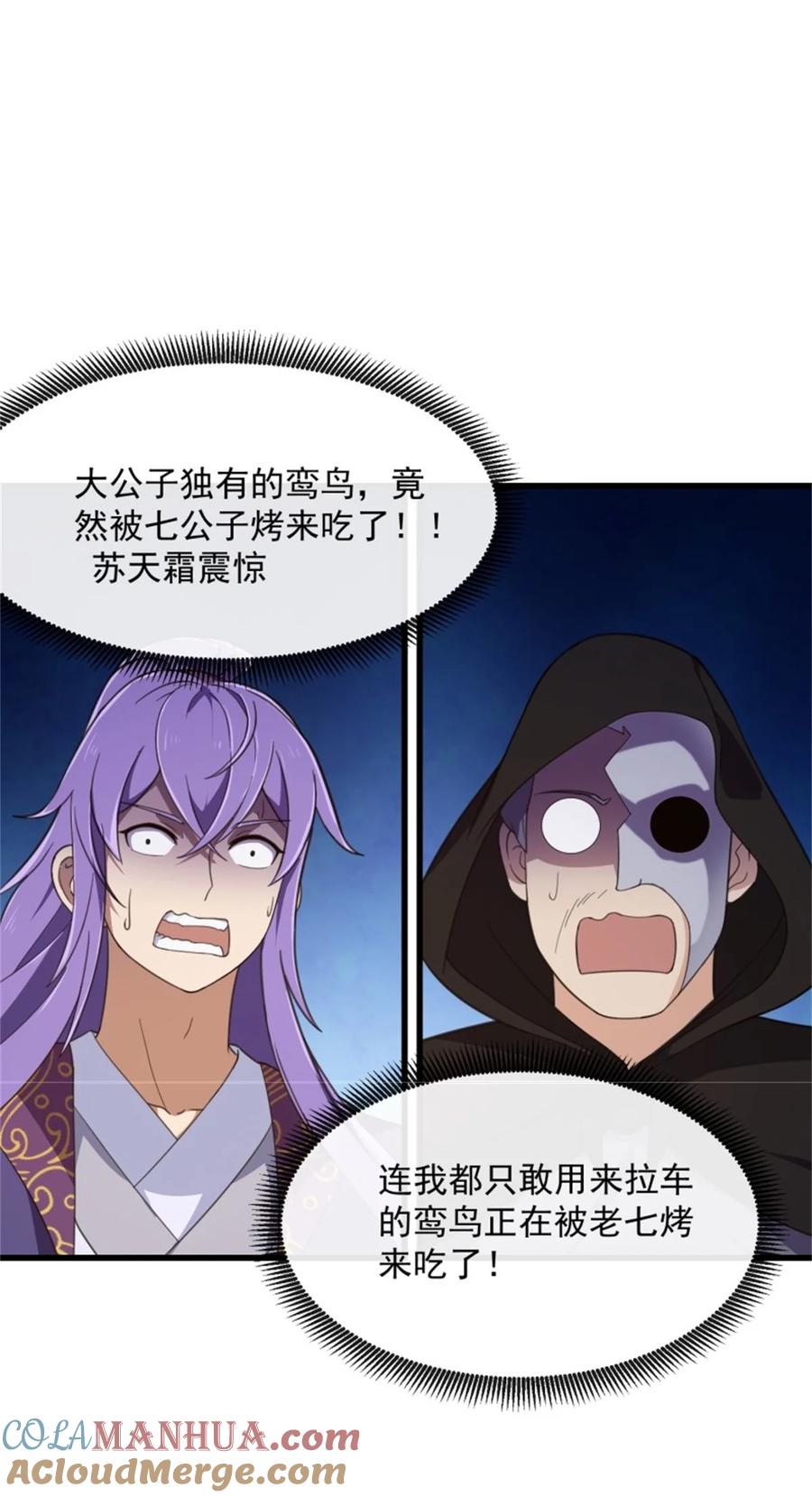 第352话真有那么香嫩吗？-我不过是个大罗金仙-二胡藏剑（第2张）