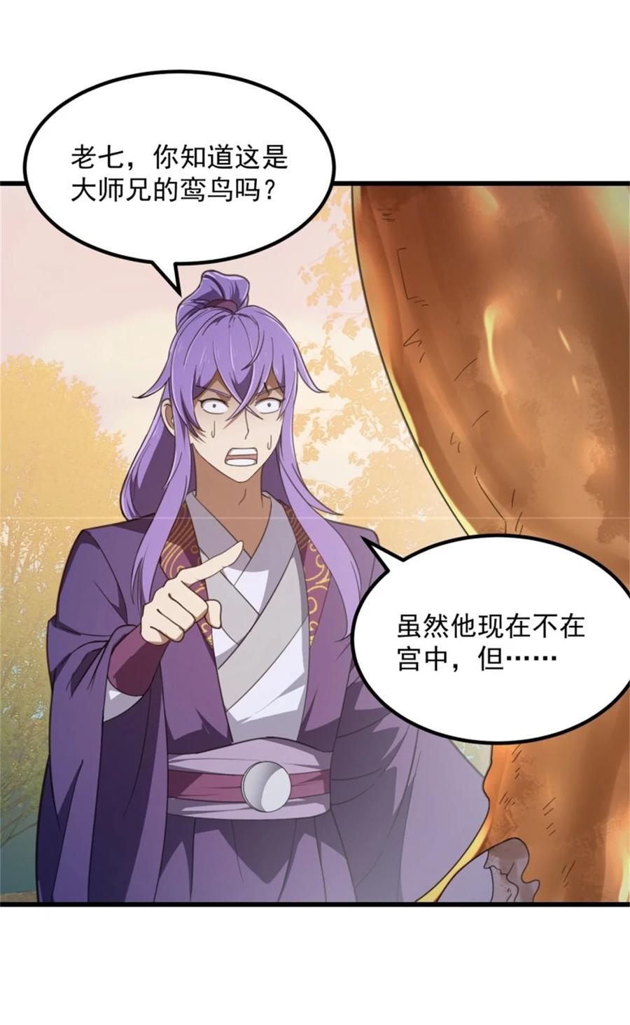 第352话真有那么香嫩吗？-我不过是个大罗金仙-二胡藏剑（第3张）