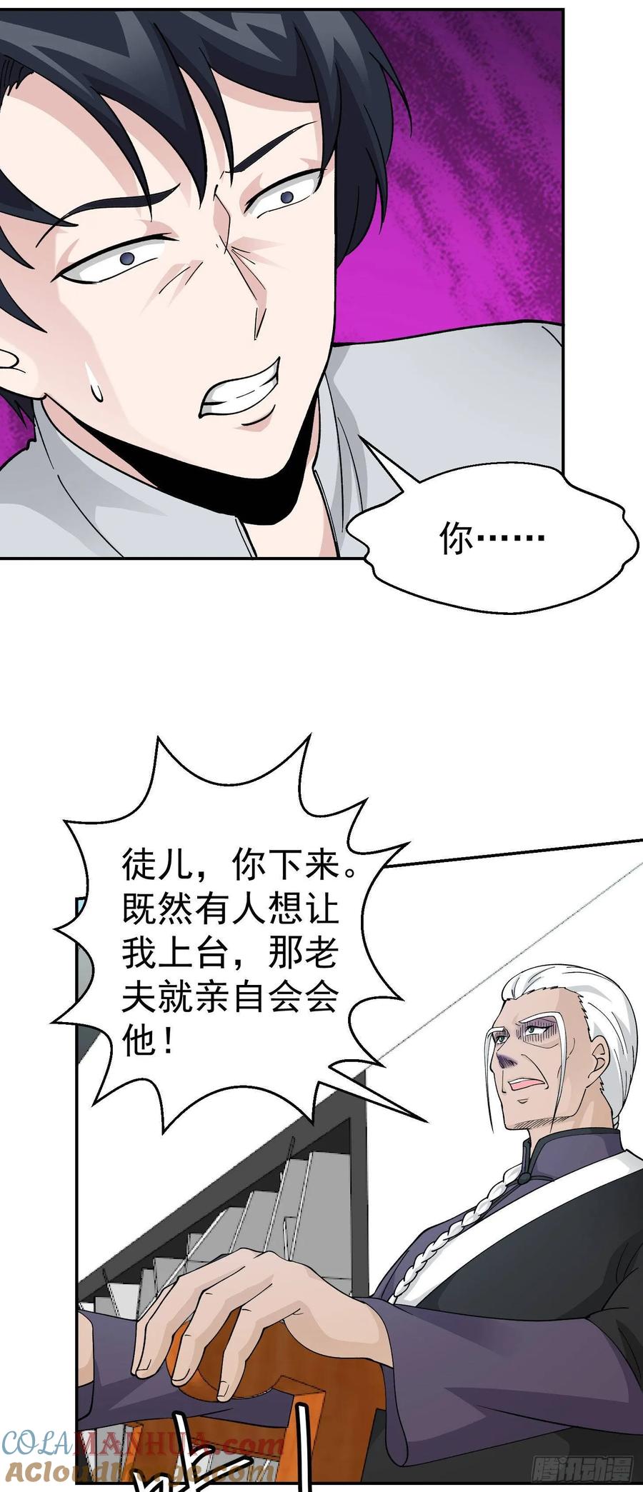 33-我不过是个大罗金仙-二胡藏剑（第18张）