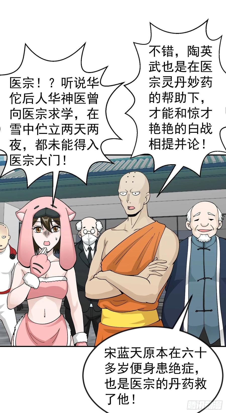 33-我不过是个大罗金仙-二胡藏剑（第21张）