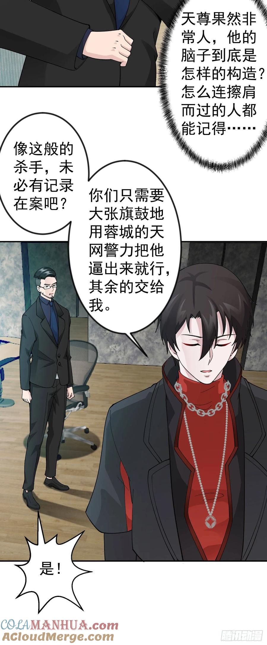33-我不过是个大罗金仙-二胡藏剑（第12张）