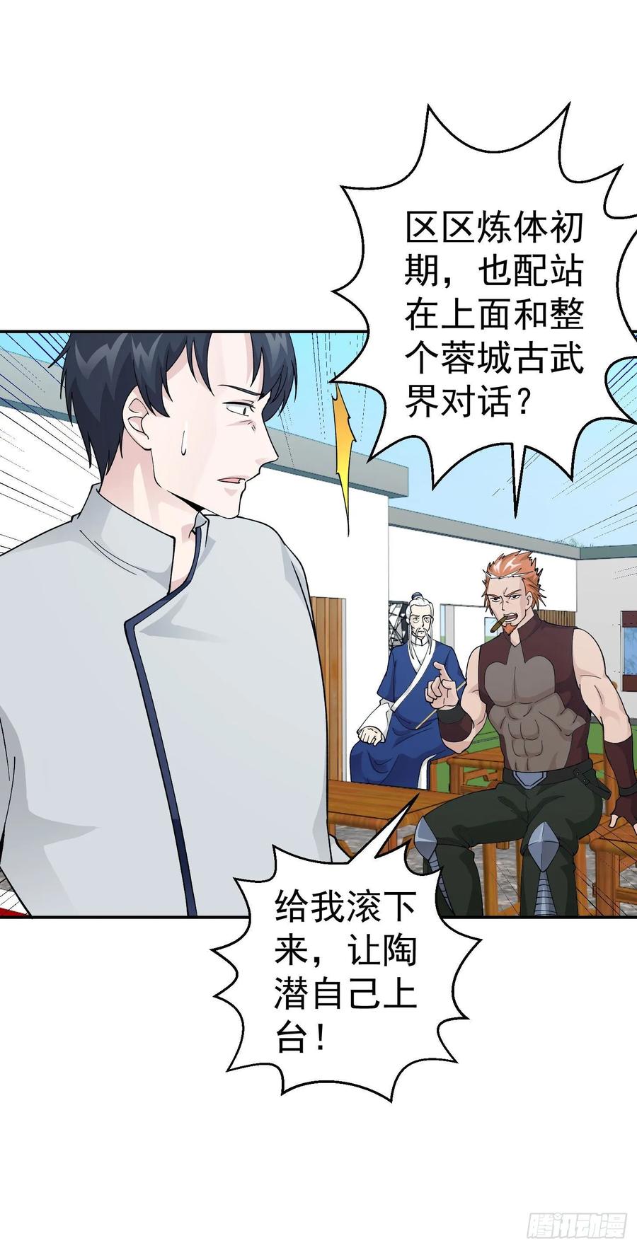33-我不过是个大罗金仙-二胡藏剑（第17张）