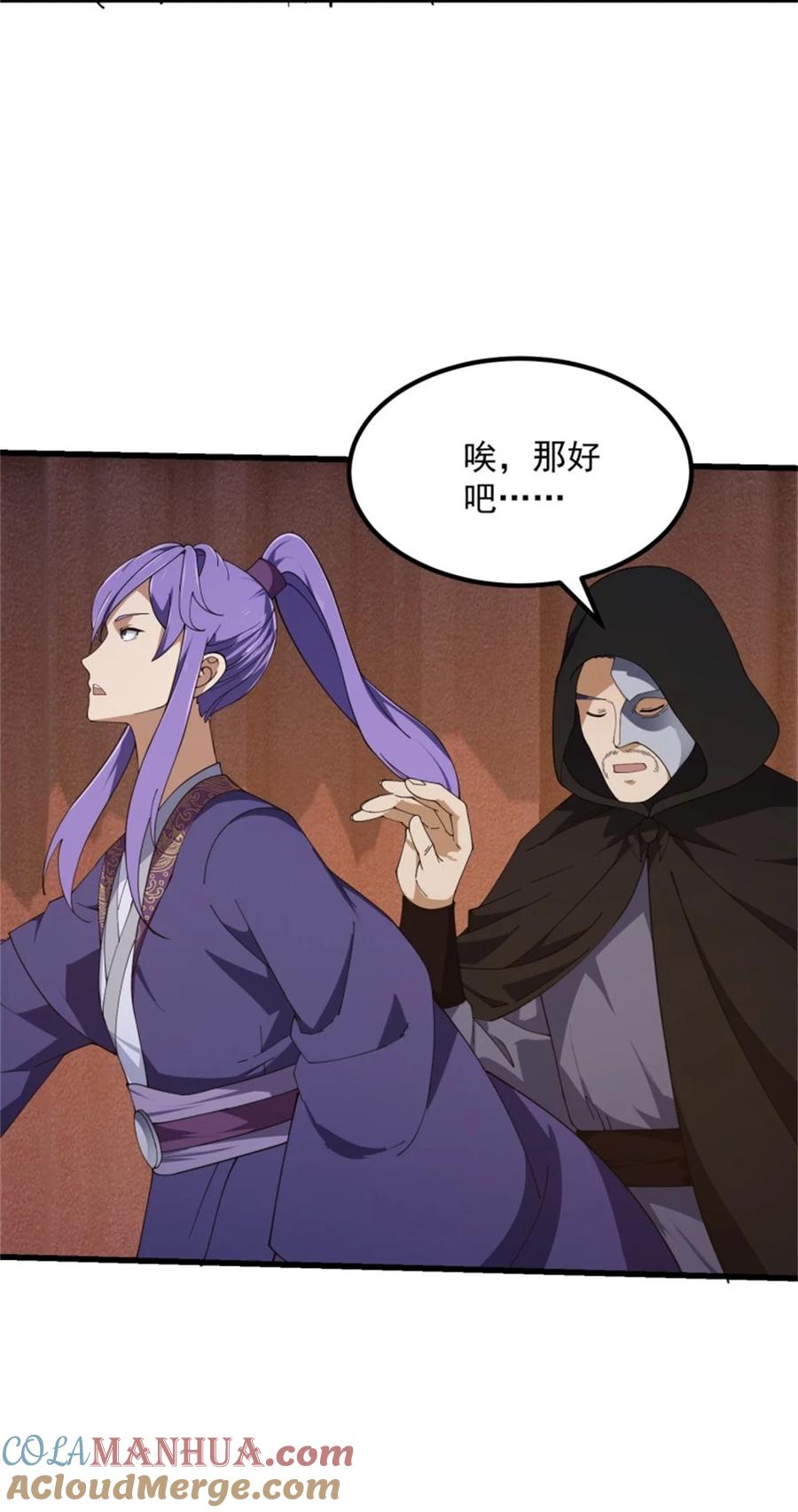 第353话你得有点眼力见儿！-我不过是个大罗金仙-二胡藏剑（第4张）