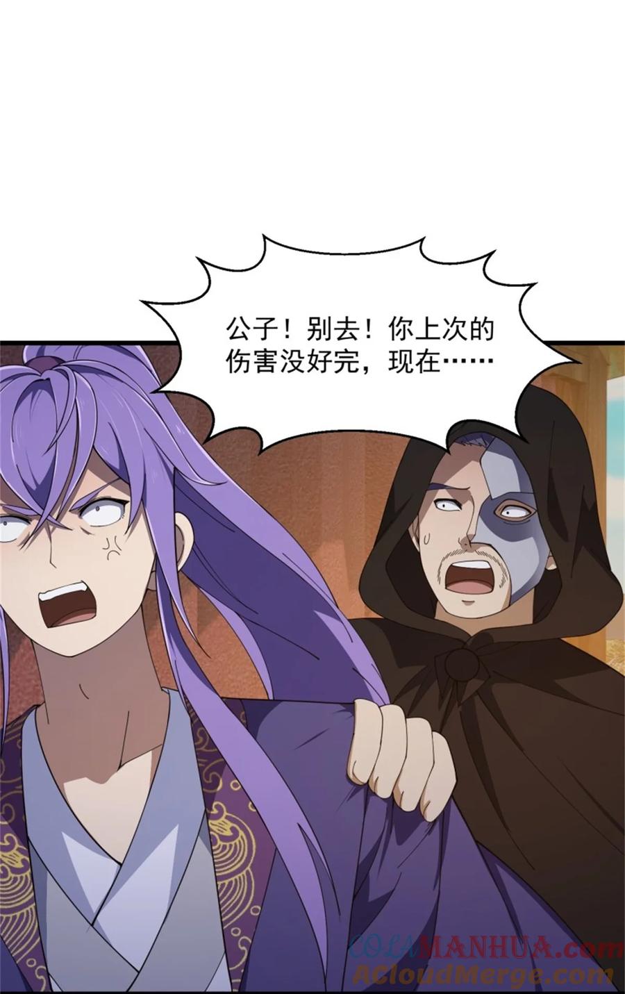 第353话你得有点眼力见儿！-我不过是个大罗金仙-二胡藏剑（第2张）