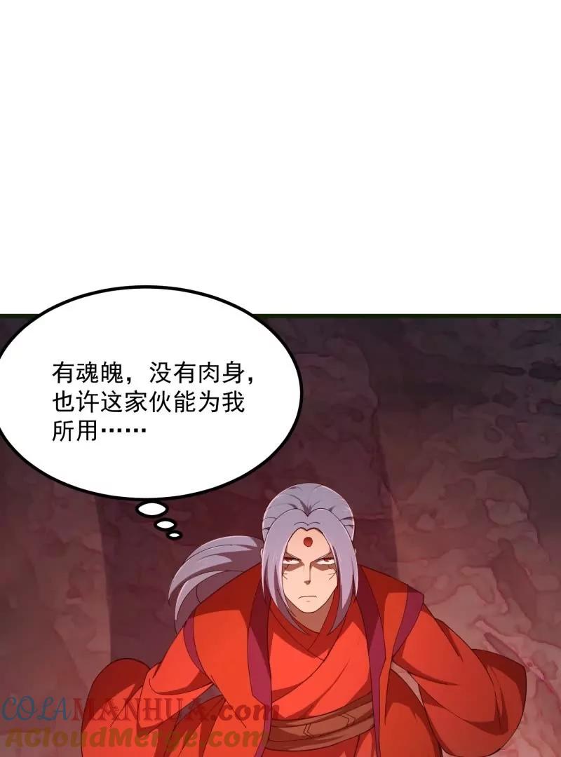 第354话段沧海的心思-我不过是个大罗金仙-二胡藏剑（第3张）