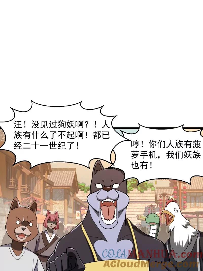 第355话妖族也有很多面孔-我不过是个大罗金仙-二胡藏剑（第3张）