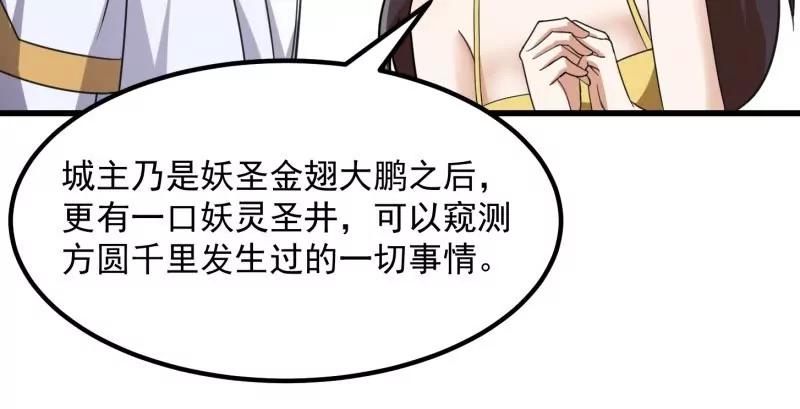 第355话妖族也有很多面孔-我不过是个大罗金仙-二胡藏剑（第10张）