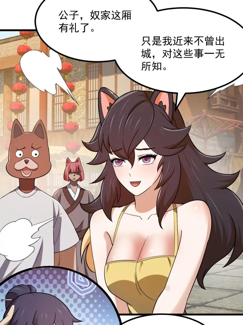 第355话妖族也有很多面孔-我不过是个大罗金仙-二胡藏剑（第7张）