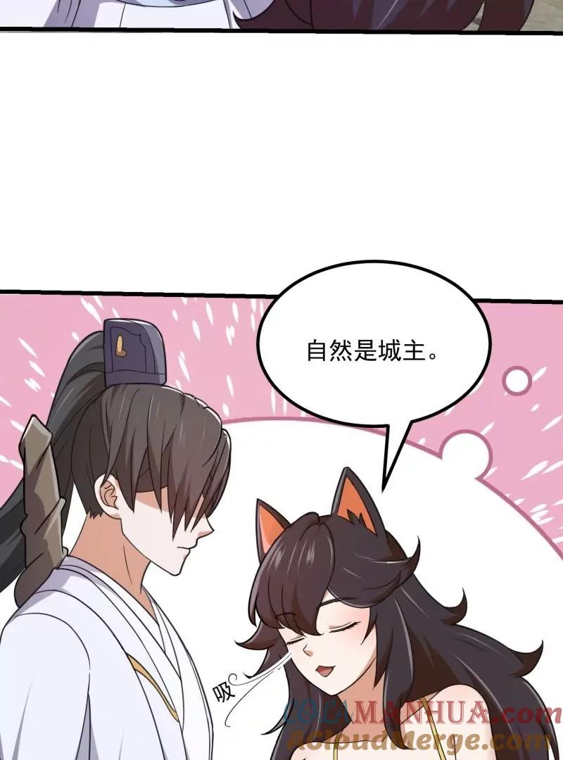 第355话妖族也有很多面孔-我不过是个大罗金仙-二胡藏剑（第9张）