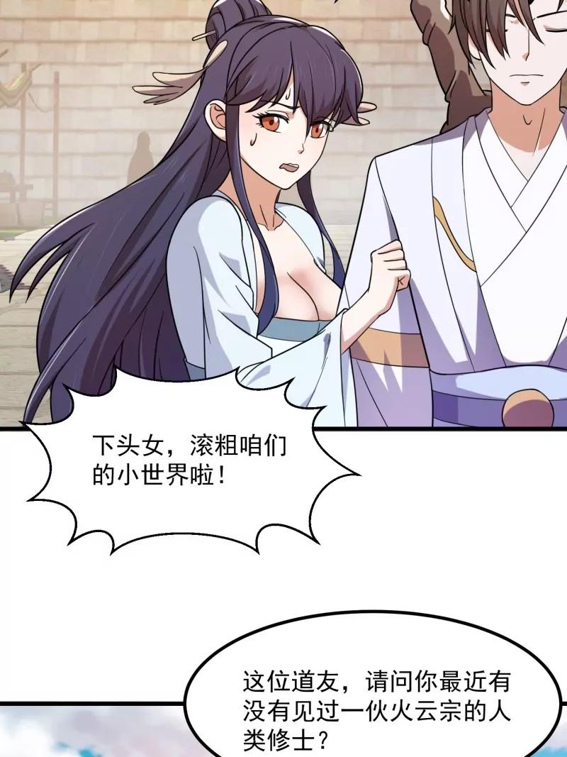 第355话妖族也有很多面孔-我不过是个大罗金仙-二胡藏剑（第5张）