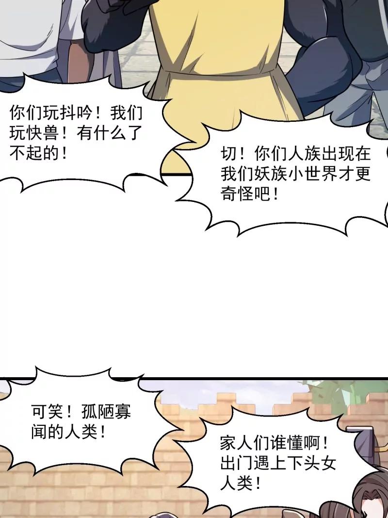 第355话妖族也有很多面孔-我不过是个大罗金仙-二胡藏剑（第4张）