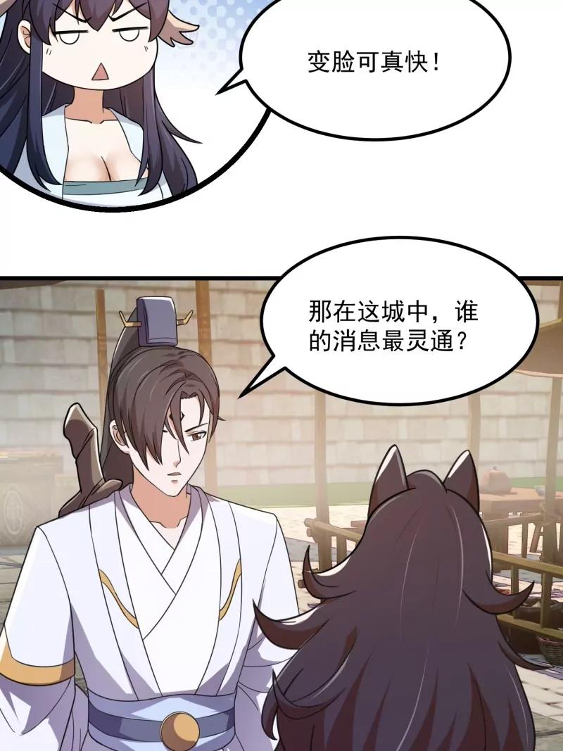 第355话妖族也有很多面孔-我不过是个大罗金仙-二胡藏剑（第8张）