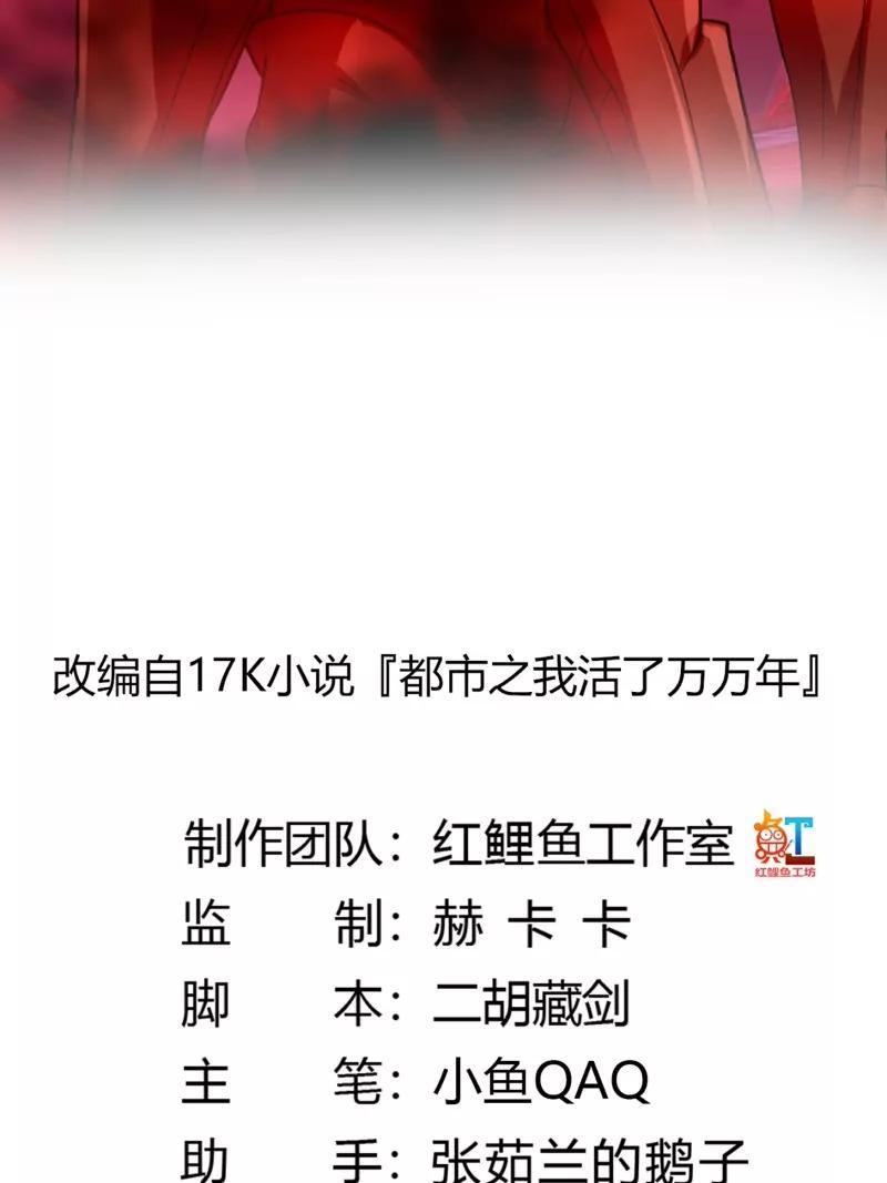 第356话远古魔神复苏！-我不过是个大罗金仙-二胡藏剑（第1张）