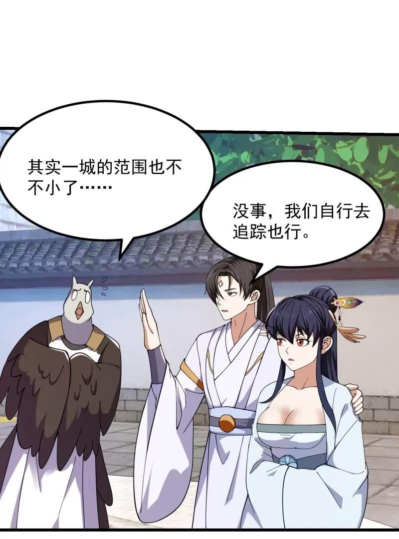第356话远古魔神复苏！-我不过是个大罗金仙-二胡藏剑（第7张）