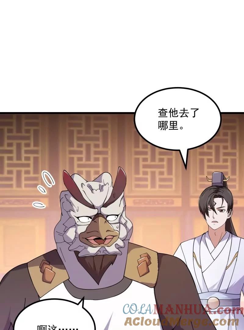 第356话远古魔神复苏！-我不过是个大罗金仙-二胡藏剑（第3张）
