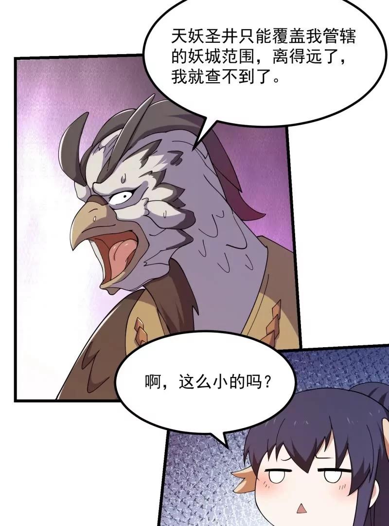 第356话远古魔神复苏！-我不过是个大罗金仙-二胡藏剑（第5张）