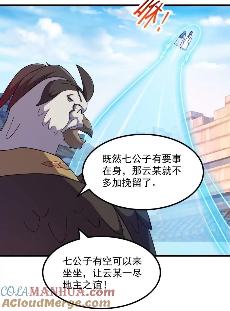 第356话远古魔神复苏！-我不过是个大罗金仙-二胡藏剑（第9张）