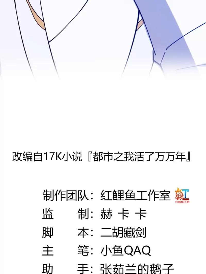 第357话睁眼看看我是谁！-我不过是个大罗金仙-二胡藏剑（第1张）