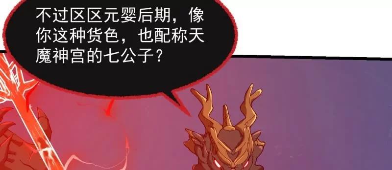 第357话睁眼看看我是谁！-我不过是个大罗金仙-二胡藏剑（第10张）