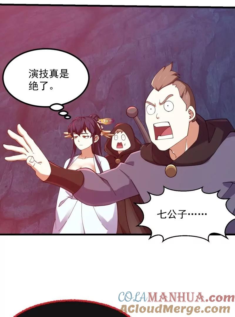 第357话睁眼看看我是谁！-我不过是个大罗金仙-二胡藏剑（第9张）