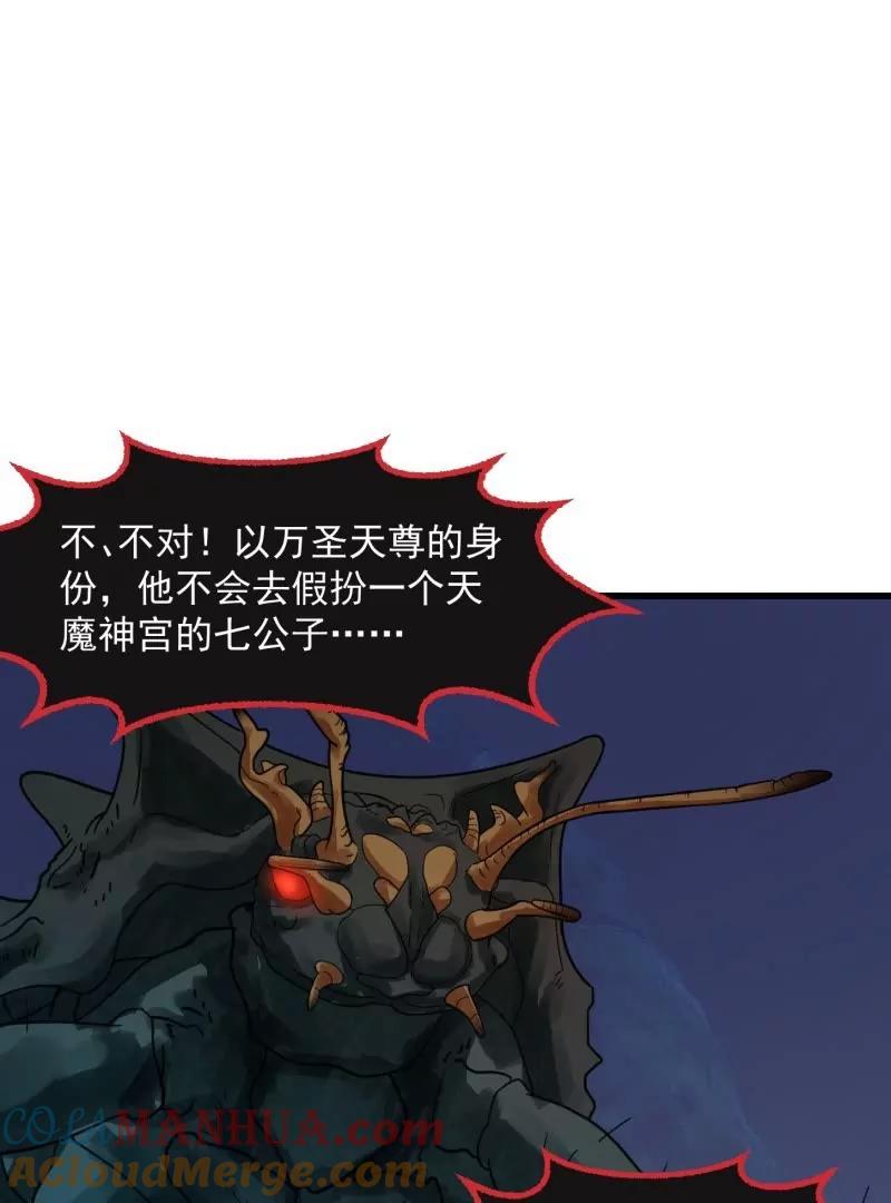 第358话演技真是杠杠滴-我不过是个大罗金仙-二胡藏剑（第3张）
