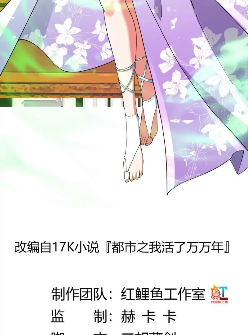 第360话返老还童的力量-我不过是个大罗金仙-二胡藏剑（第2张）