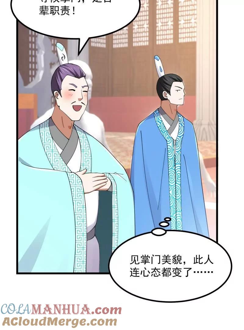 第361话这可真波涛汹涌了！-我不过是个大罗金仙-二胡藏剑（第9张）