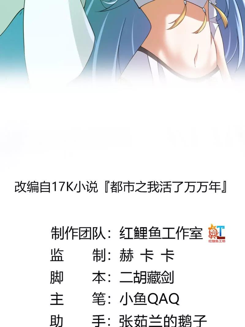 第362话夺取仙人之体！-我不过是个大罗金仙-二胡藏剑（第1张）