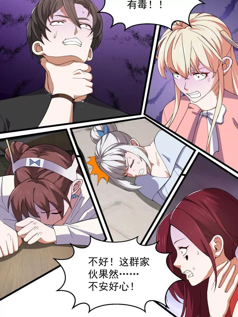 第362话夺取仙人之体！-我不过是个大罗金仙-二胡藏剑（第4张）