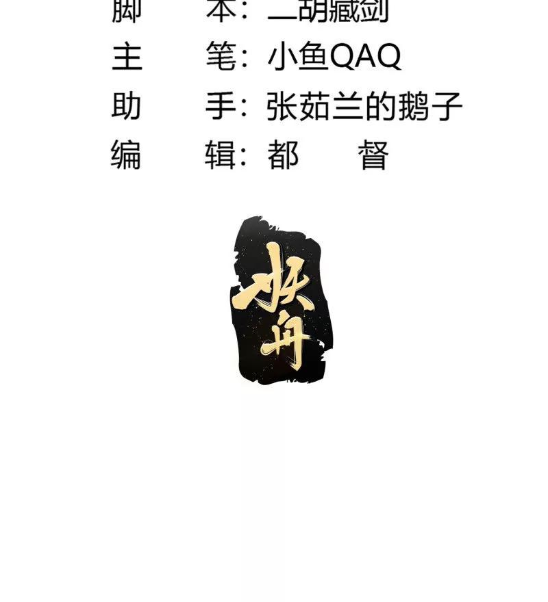 第366话你们可真难搞啊-我不过是个大罗金仙-二胡藏剑（第2张）