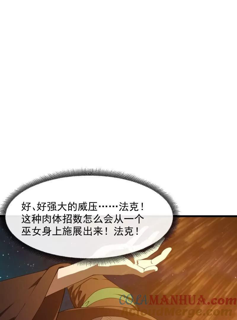 第366话你们可真难搞啊-我不过是个大罗金仙-二胡藏剑（第3张）