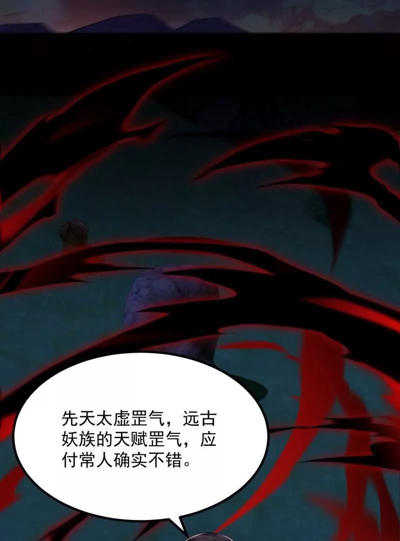第368话狼也仗人势？-我不过是个大罗金仙-二胡藏剑（第11张）