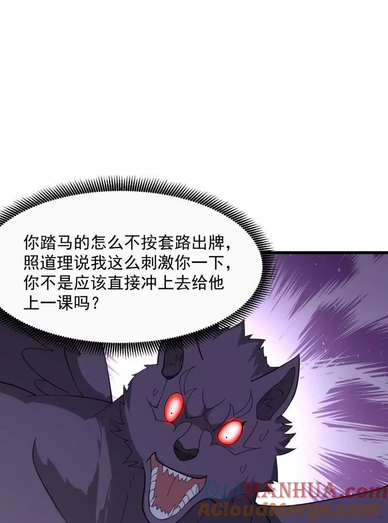 第369话经典！还是经典！-我不过是个大罗金仙-二胡藏剑（第3张）